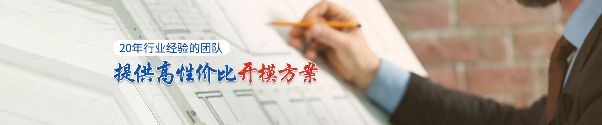 富豪盛-提供高性價比開模方案